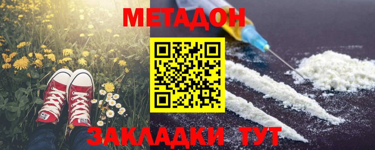 МЕТАДОН VHQ Бузулук